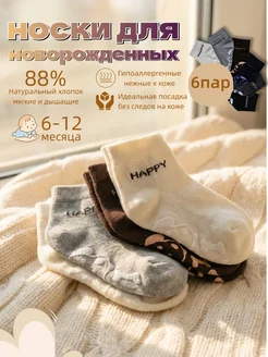 носки для новорожденных 6-12 детям 6 месяцев