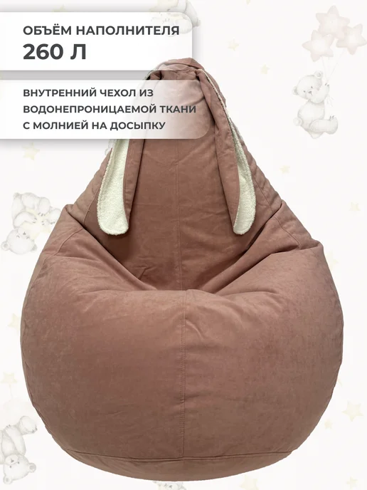 Детские Мечты Кресло мешок груша Ушастик XXXL, оранжевый, фото 2