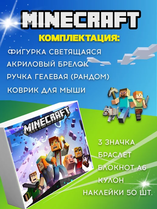 Anemo Store Подарочный бокс набор Майнкрафт Minecraft, зеленый, фото 2