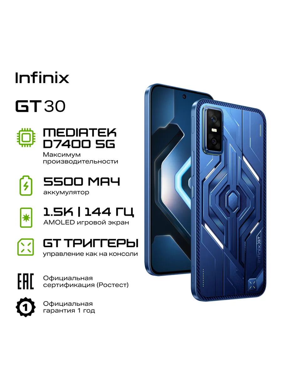 Смартфон GT 30 X6876 256+8 Cyber Blue Infinix 622523503 купить в интернет‑магазине Wildberries
