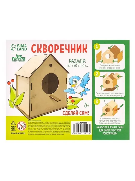 Лесная Мастерская Скворечник-кормушка для птиц для творчества, бежевый, фото 2