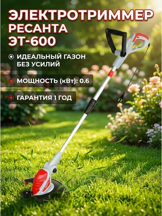 Триммер электрический для травы от сети мощный ЭТ-600