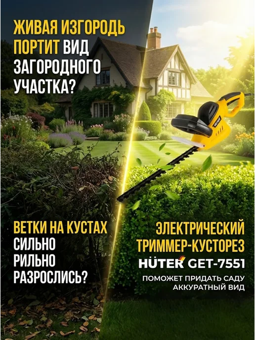 Триммер кусторез электрический - сучкорез садовый GET-7551 — фото 2