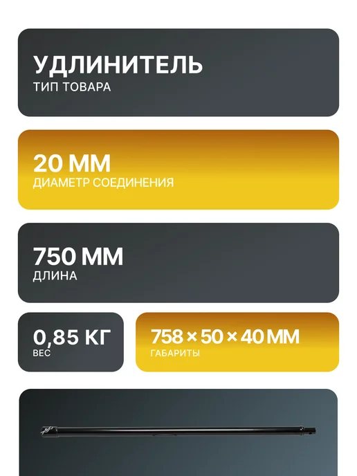 Удлинитель для шнека 750 х 20 — фото 2