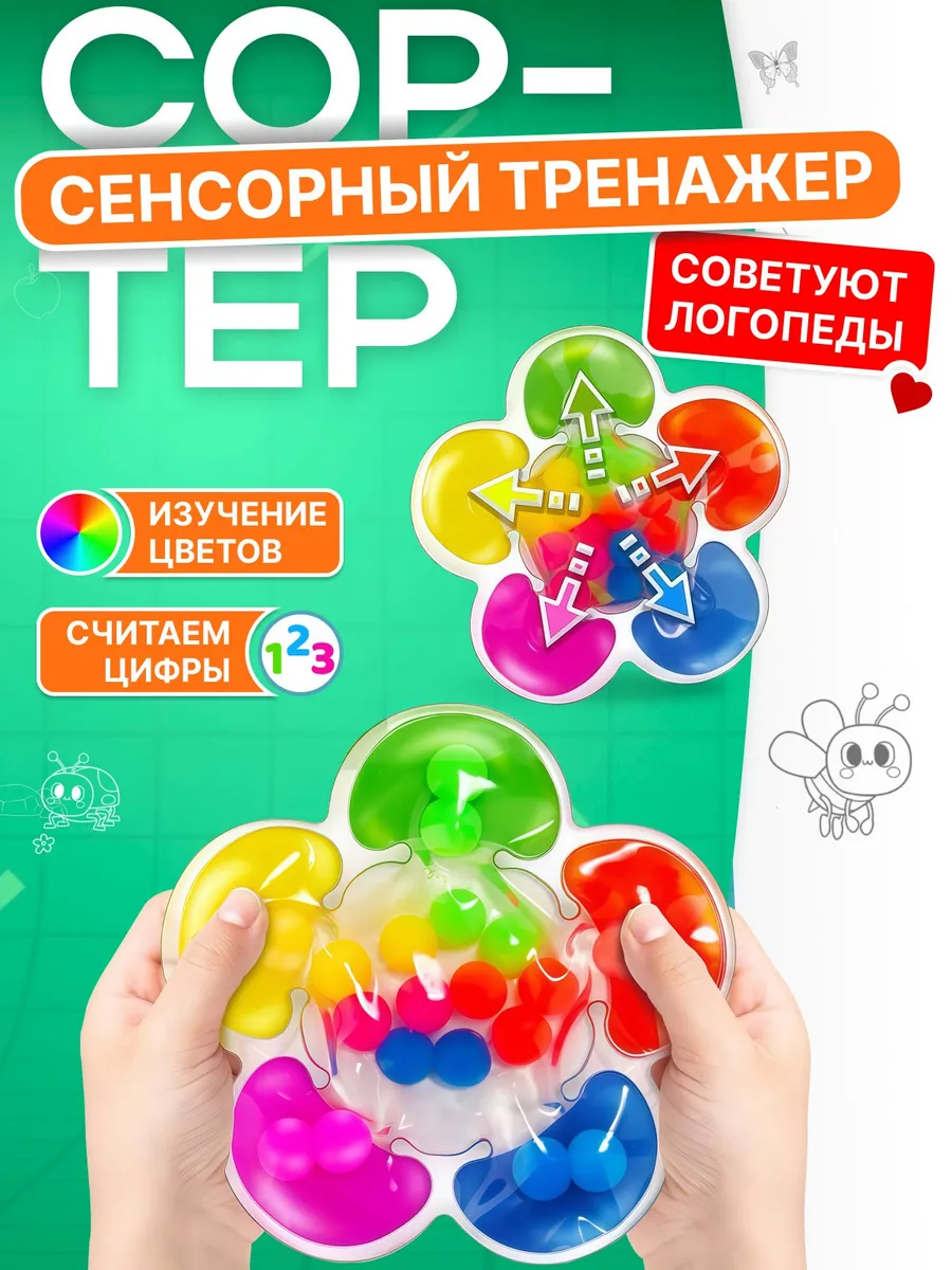 Развивающий сортер сквиш для малышей Игрушка антистресс