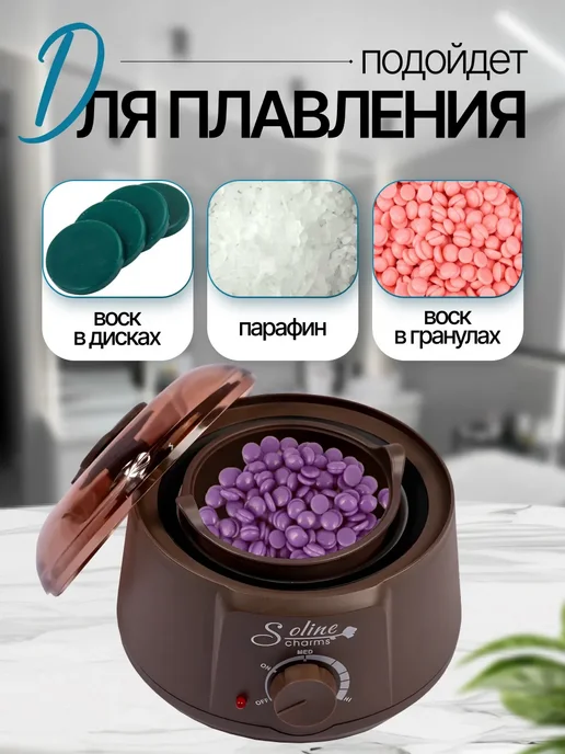 Soline Charms Набор воскоплав для депиляции, коричневый, фото 3