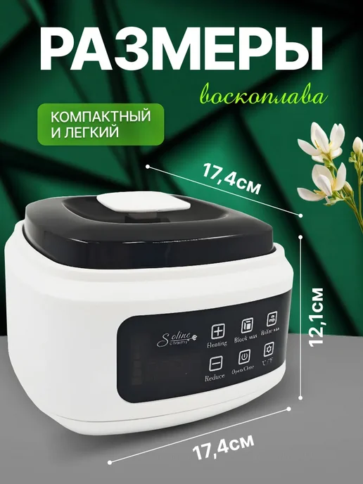 Soline Charms Воскоплав баночный для депиляции, белый, фото 2