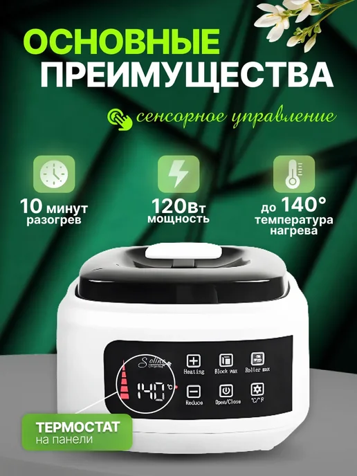 Soline Charms Воскоплав баночный для депиляции, белый, фото 5