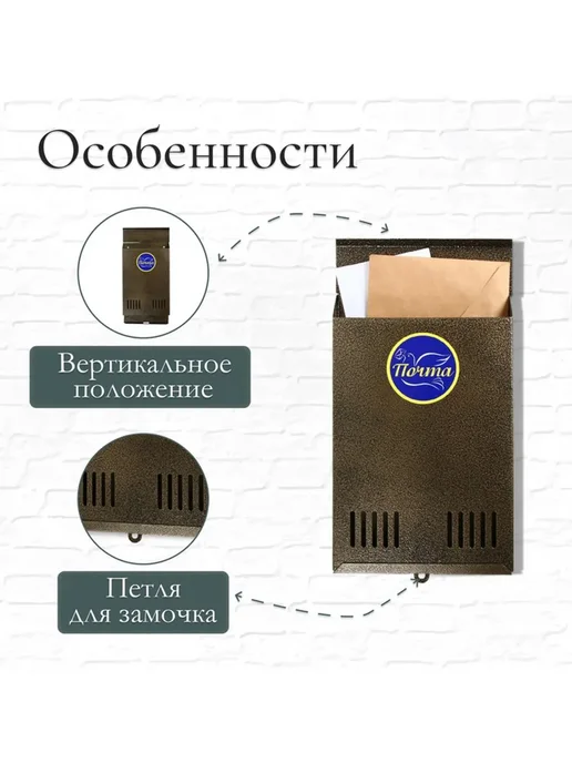 Почтовый ящик уличный металлический с петлей, коричневый, фото 2
