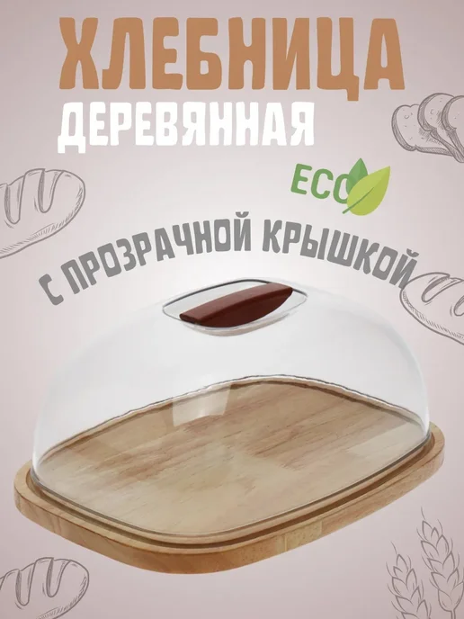 Cookwadar Хлебница с крышкой, бежевый