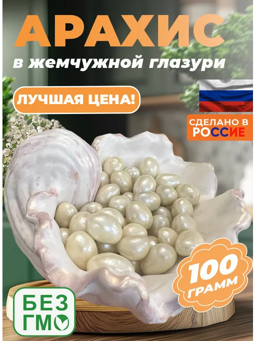AGRONUTS Драже «Праздничное» Арахис в жемчужной глазури 500 г, 100 г