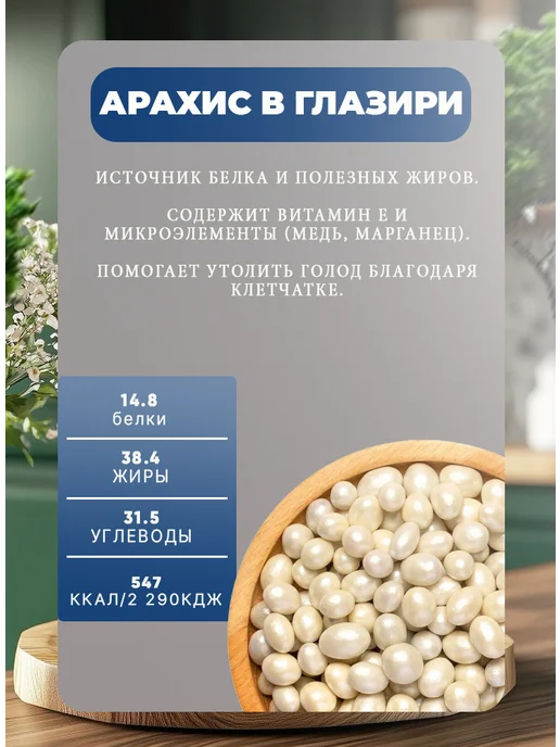 AGRONUTS Драже «Праздничное» Арахис в жемчужной глазури 500 г, 100 г, фото 3