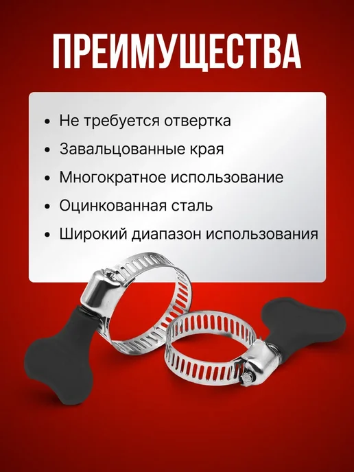 STAREX Хомут червячный с бабочкой, W1 9мм, 10 - 16 мм, 5 штук, вариант, фото 4