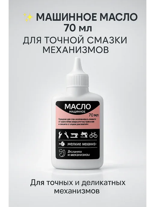 КСССОН масло бытовое смазочное, вариант, фото 4