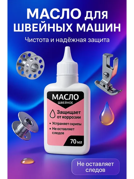 КСССОН масло бытовое смазочное, вариант, фото 8