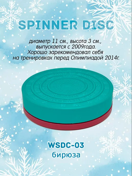 Skate-Spinner спиннер диск для фигурного катания, голубой