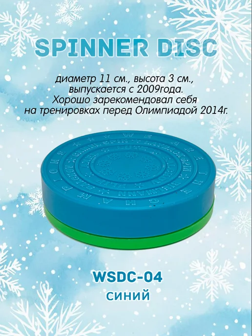 Skate-Spinner спиннер диск для фигурного катания, синий