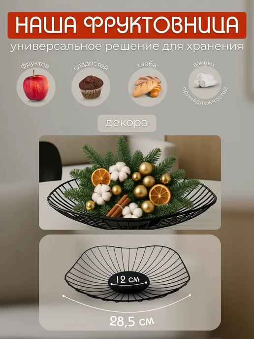Фруктовница металлическая ваза для фруктов 5в1, черный, фото 2