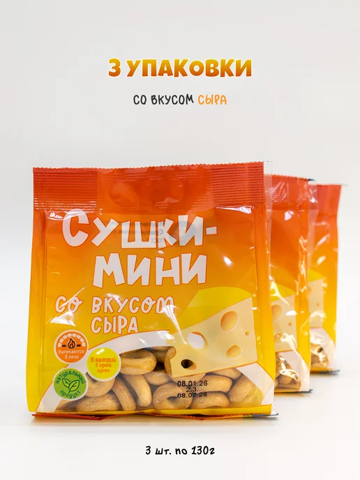 Невская сушка Сушки Мини со вкусом Сыра, вариант