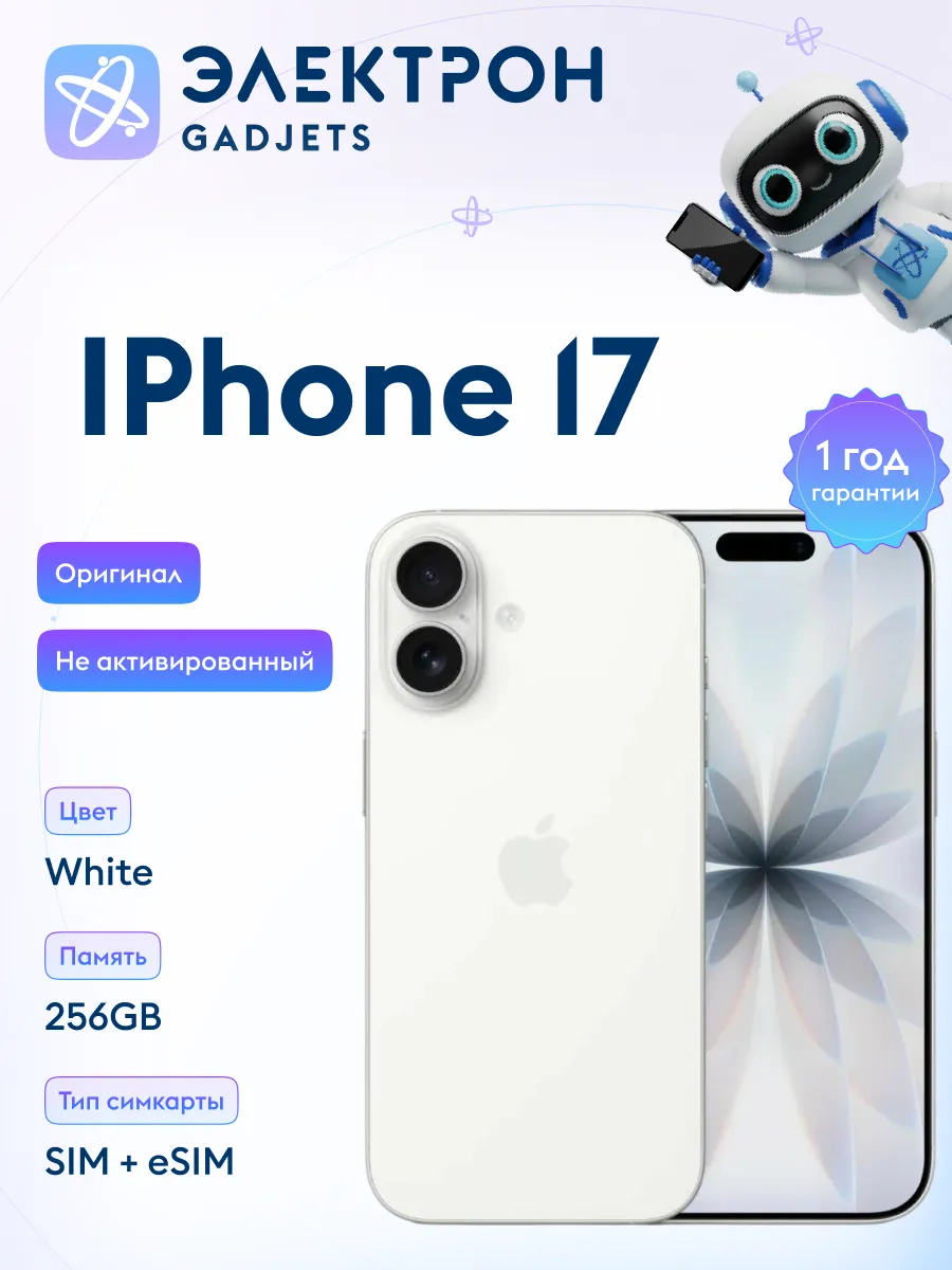 Смартфон iPhone 17 256 ГБ, белый Apple 622817889 купить в интернет‑магазине Wildberries