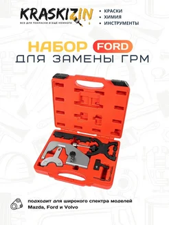 ARNEZI Набор фиксаторов для установки фаз ГРМ Ford, Volvo, Mazda
