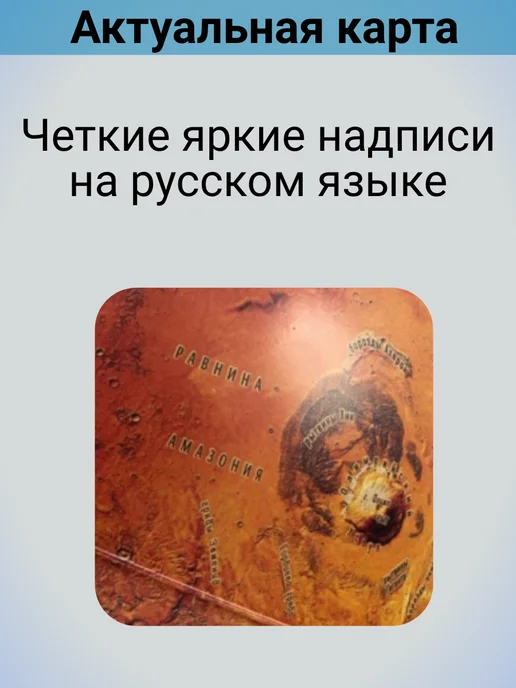 Globen Глобус Марса настольный физический, 32 см, вариант, фото 2