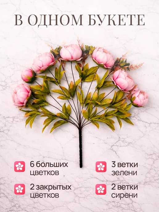 РАЙСКИЙ ЦВЕТЫ Цветы искусственные для декора пионы, розовый, фото 3
