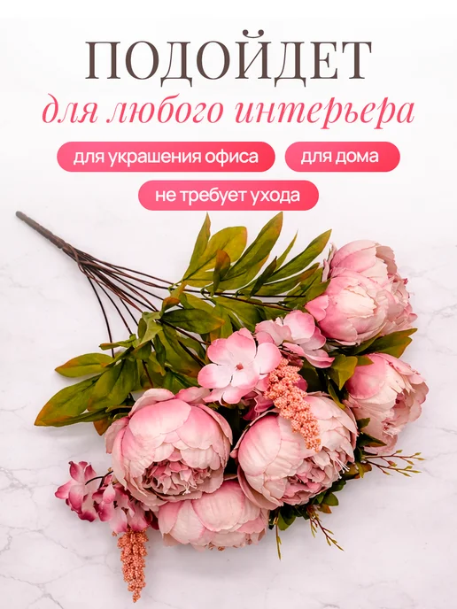 РАЙСКИЙ ЦВЕТЫ Цветы искусственные для декора пионы, розовый, фото 4