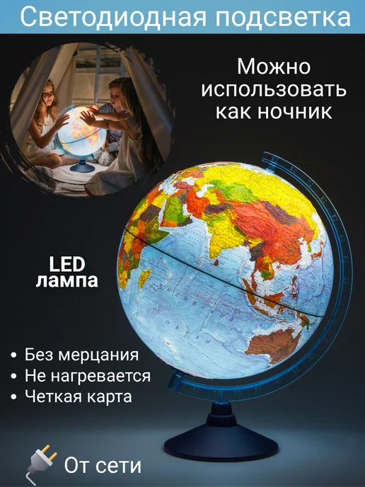 Globen Глобус физико-политический рельефный 25 см, от сети, вариант, фото 4