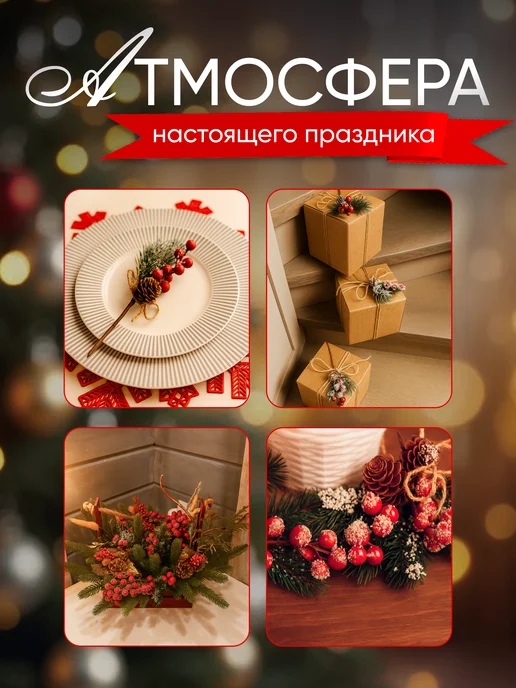 Еловые ветки с ягодами для новогоднего декора набор 10шт, 10 шт, фото 3