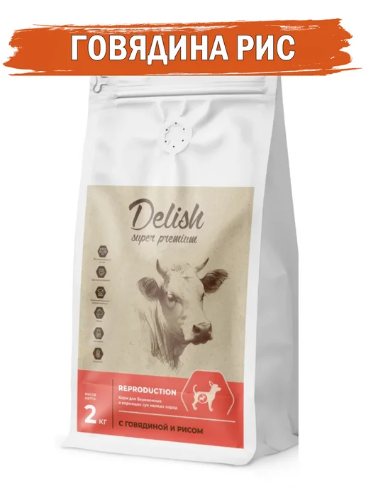 Сухой корм Delish Super Premium для собак, мелкие, говядина, 2 кг, фото 3