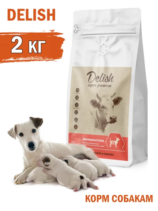 Сухой корм Delish Super Premium для собак, мелкие, говядина, 2 кг, фото 4