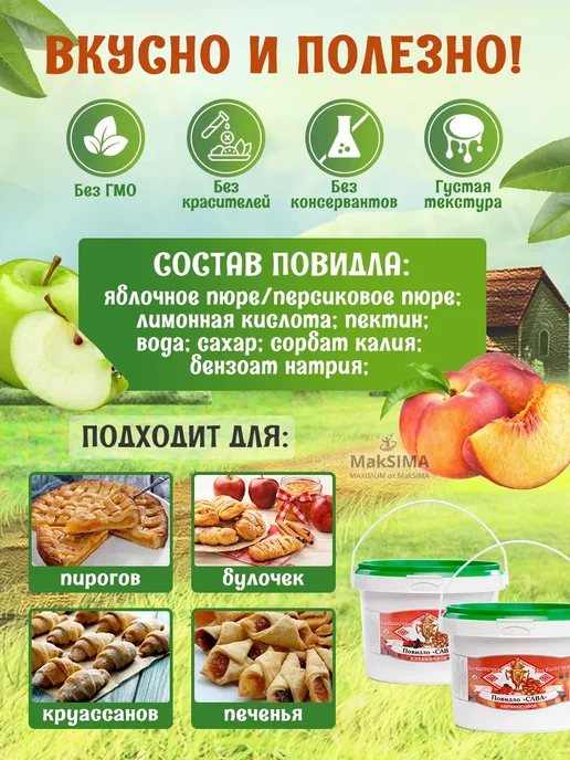САВА Повидло для вып. Набор Абрикос+Клубника, 2*1кг, 1 кг, фото 2