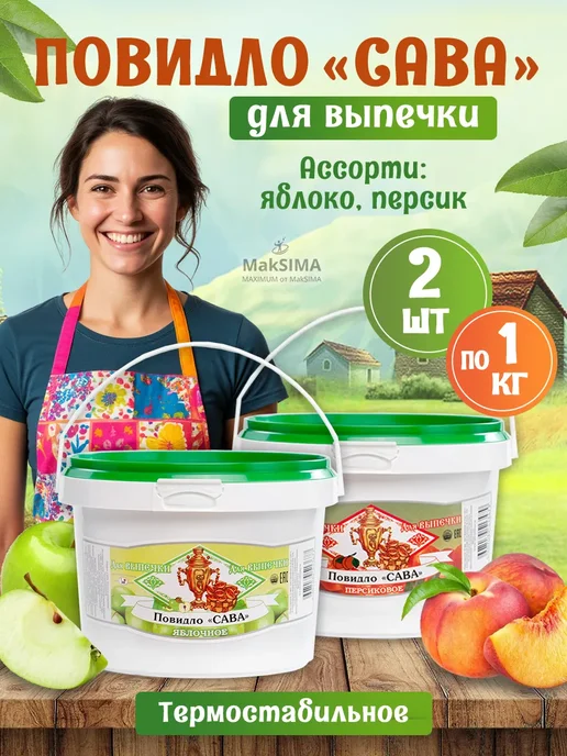 САВА Повидло для вып. Яблоко+Персик,2*1кг, 1 кг