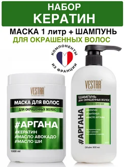 Набор маска для волос с кератином и Шампунь