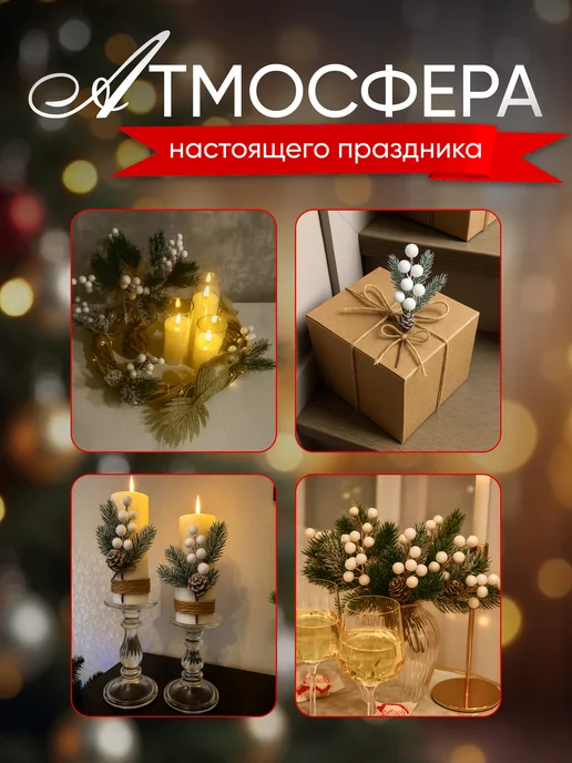 Еловые ветки с ягодами для новогоднего декора набор 10шт, 10 шт, фото 3