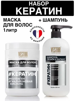 Набор маска для волос и Шампунь