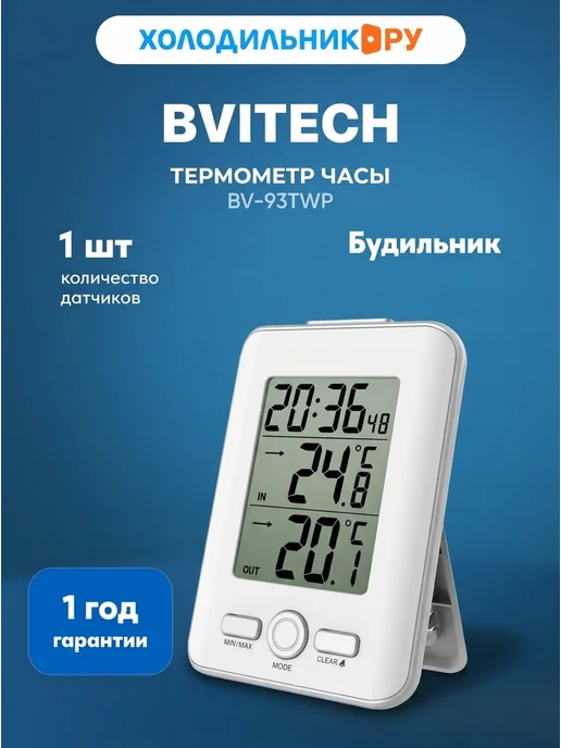 BVItech Термометр часы BV-93TWP, вариант