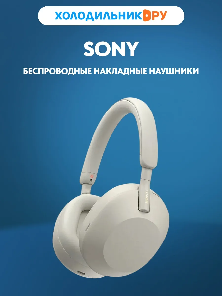 SONY Беспроводные накладные наушники WH-1000XM5 серебристый