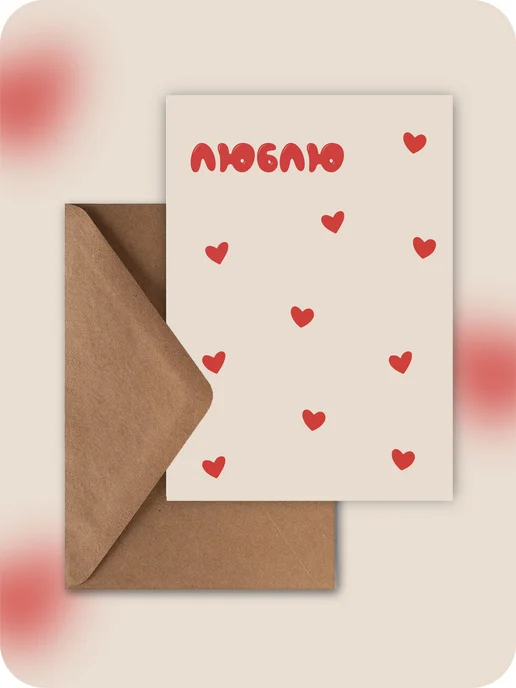 Meswero открытка [love] люблю, красный, фото 2