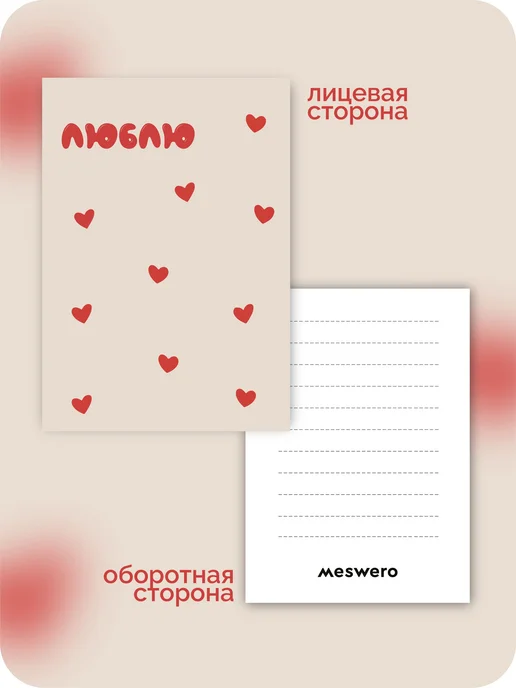 Meswero открытка [love] люблю, красный, фото 3