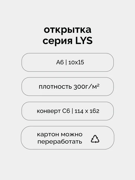 Meswero открытка [lys] обещанная жизнь, белый, фото 5