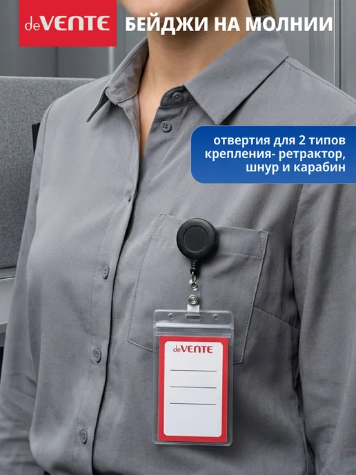 deVENTE Бейдж для пропуска на молнии 65x123 мм 10 штук, 65x123 мм, фото 4