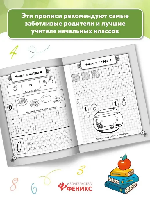 Феникс Исправляем почерк прописи для начальной школы математика, вариант, фото 2