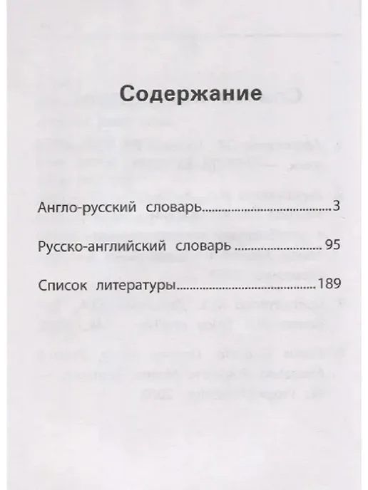 Феникс Англо-русский,русско-англ.словарь 1-4 классы, вариант, фото 2