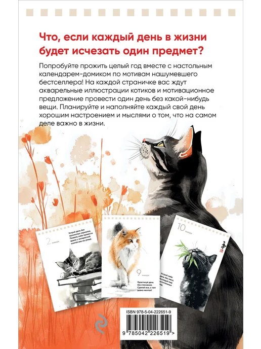 Эксмо Если все важные вещи в жизни исчезнут. Календарь о смысле, вариант, фото 6