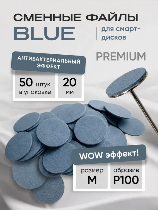 LET'SPIN Сменные файлы BLUE для педикюра M, 100, синий