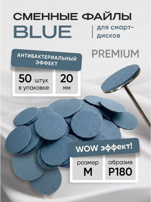 LET'SPIN Сменные файлы BLUE для педикюра M, 180, синий