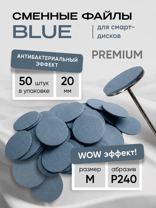 LET'SPIN Сменные файлы BLUE для педикюра M, 240, синий