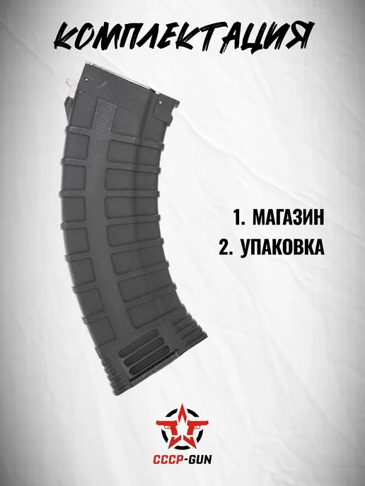 CYMA Механический магазин C229 (АК-серия, 140 шаров), черный, фото 3